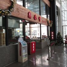 鼎泰豊 (バンコク店) (ディンタイフォン)