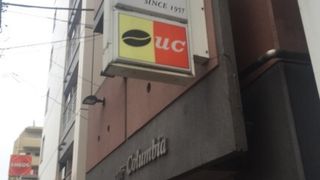 コロンビア茶房