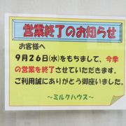 営業期間が意外と短い