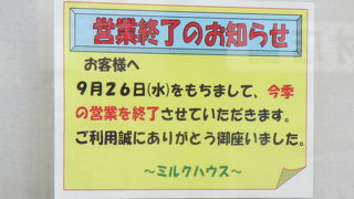 営業期間が意外と短い