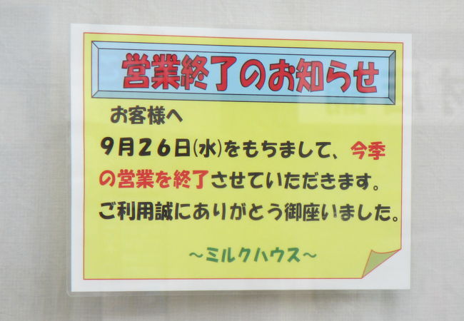 営業期間が意外と短い