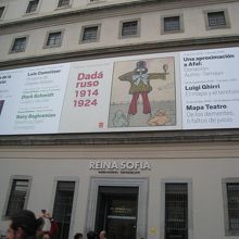 ソフィア王妃センターの外観