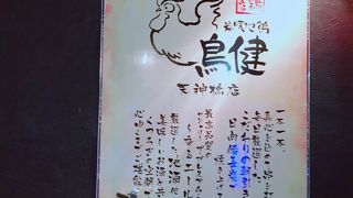 やっぱり焼き鳥