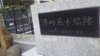明治の時代にこの場所に生鮮市場ができたことを祈念しているそうです