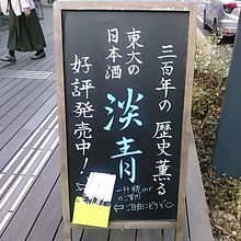 元禄時代からの製法で醸出した純米酒