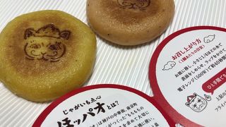 じゃがいも点心 ほっパオ