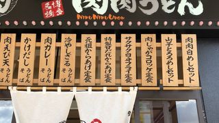 元祖肉肉うどん 鹿児島宇宿店