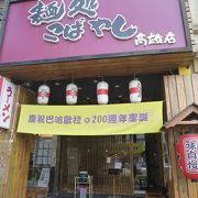 何か一味違う　高雄の日本のラーメン