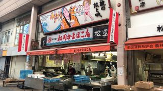 高知の老舗、松岡かまぼこ店へ