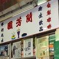 古くから知られる名店だそうです。