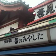 仲見世商店街の帯のお店