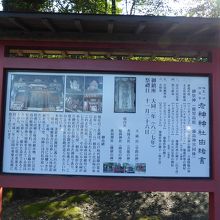 入口横の説明版