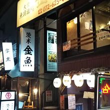 活気があります By さささのさささ 茨木金魚のクチコミ フォートラベル 活気があります By さささのさささ 茨木金魚のクチコミ フォートラベル