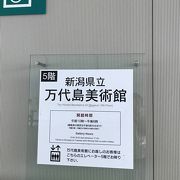 企画展の開期が長いです。