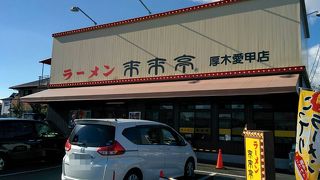 来来亭 厚木愛甲店