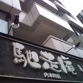 馳走庵 内本町店