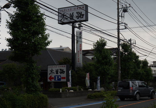 木曽路 大和店 クチコミ アクセス 営業時間 大和 フォートラベル 木曽路 大和店 クチコミ アクセス 営業時間 大和 フォートラベル