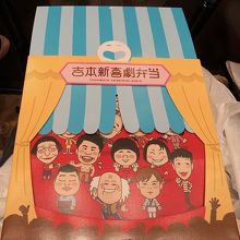 お弁当付きの公演もあります