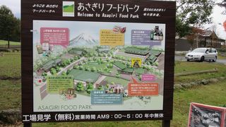 「道の駅　朝霧高原」に隣接し食に携わる6社がコラボレートした様々な施設があります