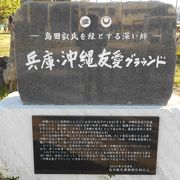 沖縄と兵庫の関係