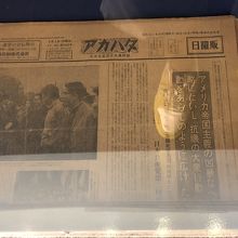 日本の新聞も展示されています。