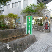 愛のシーサー公園 