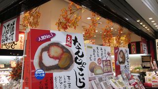 チーズ饅頭が１個から購入できるお菓子の日高