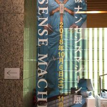 明和電機ナンセンスマシーン展 in 長崎