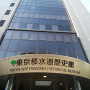 東京の水道の歴史が学べる東京都水道歴史館