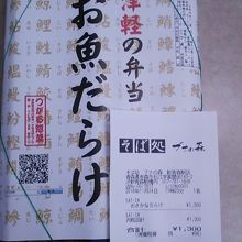 津軽の弁当　お魚だらけ