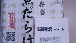 津軽の弁当　お魚だらけ