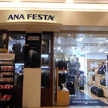 ANA FESTA 到着ロビーギフトショップ 