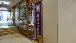 秋田の物産を東京で！