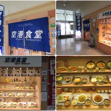 空港食堂