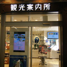 桜木町駅観光案内所 