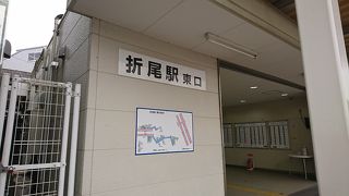 折尾駅 改修中で複雑