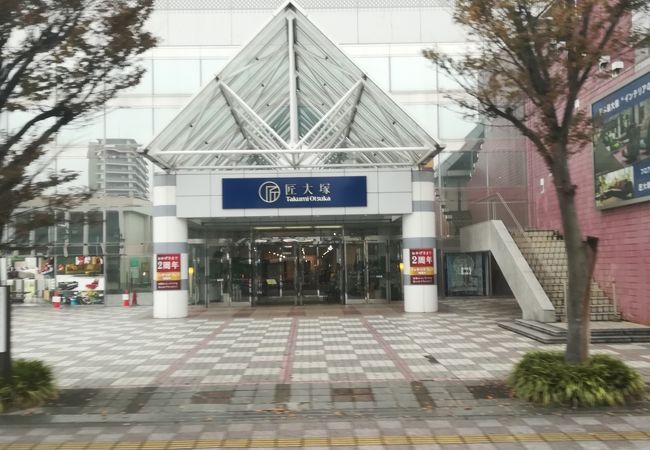 匠大塚 (春日部本店)