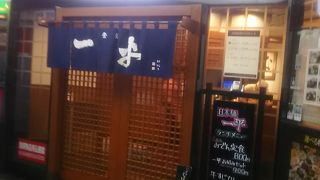 東京駅の八重洲口の近くにある和食の居酒屋