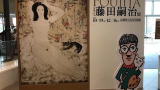 藤田嗣治展
