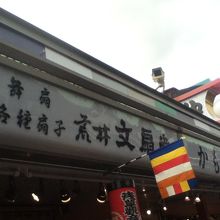 店頭付近