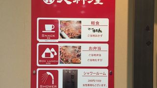 天神屋 ドライバーズスポット掛川PA上り