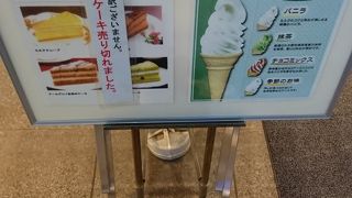 甘味処でソフトクリーム