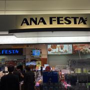 バス出発ラウンジにも ANA FESTA があります。