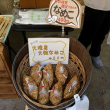 美味しいなめこ