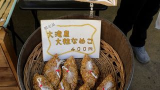 なめこが美味しい！