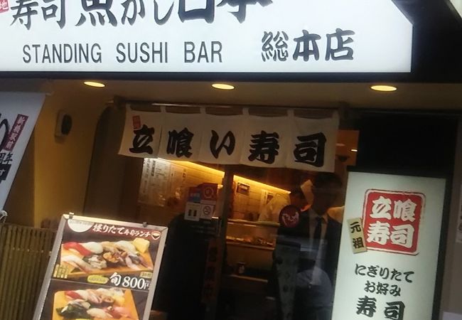 目の前で板前さんが握るので新鮮で美味しいお寿司が食べれる。