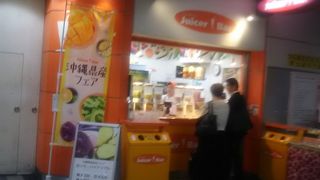 東武線の北千住の駅ナカにある ジューサーバーです