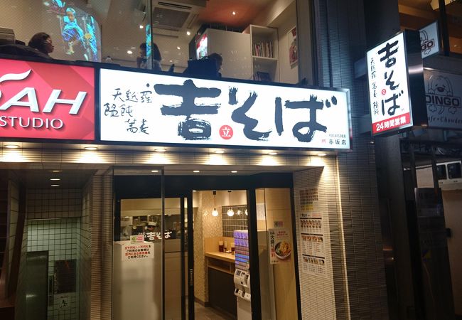吉そば 赤坂店 クチコミ アクセス 営業時間 赤坂 フォートラベル 吉そば 赤坂店 クチコミ アクセス 営業時間 赤坂 フォートラベル