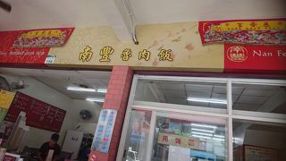 南豐魯肉飯 (裕誠店)