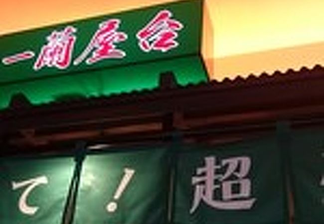 懐かしい演出で豚骨ラーメンを食す